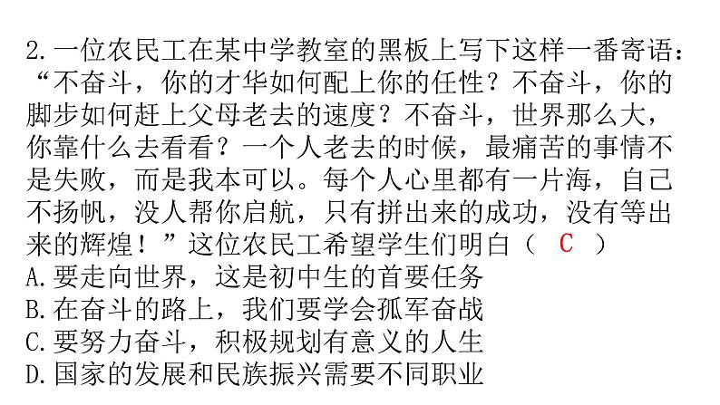 人教版道德与法治九年级下册第三单元第七课第二课时走向未来分层作业课件03