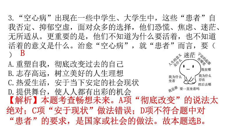 人教版道德与法治九年级下册第三单元第七课第二课时走向未来分层作业课件04