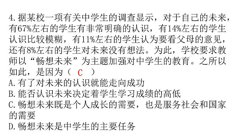 人教版道德与法治九年级下册第三单元第七课第二课时走向未来分层作业课件05