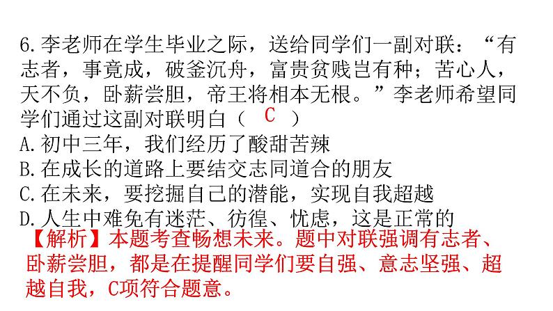 人教版道德与法治九年级下册第三单元第七课第二课时走向未来分层作业课件07