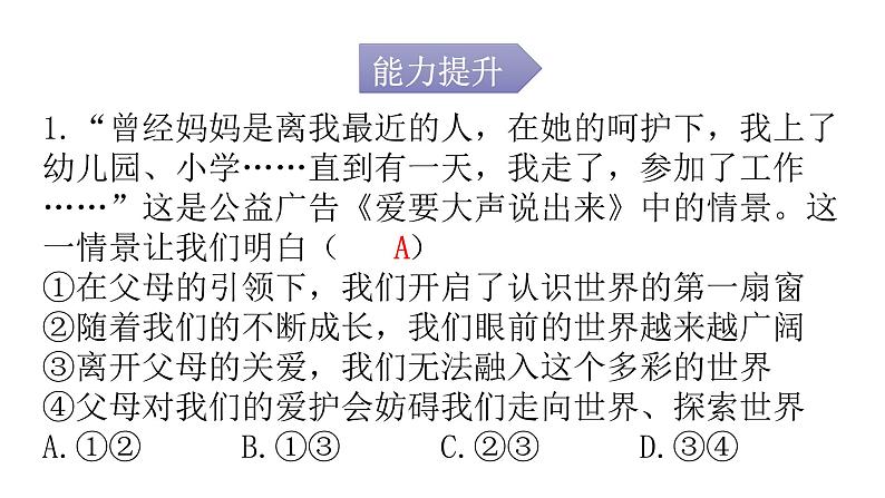 人教版道德与法治九年级下册第三单元第五课第一课时走向世界大舞台分层作业课件02