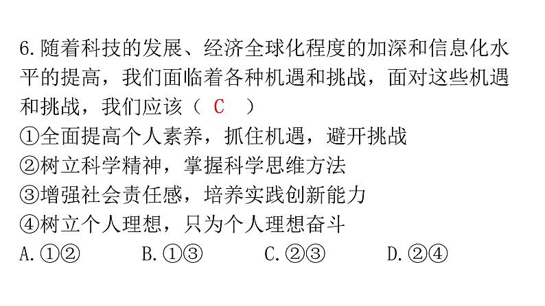 人教版道德与法治九年级下册第三单元第五课第一课时走向世界大舞台分层作业课件07