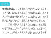 人教版道德与法治九年级上册第一单元第一课第一课时坚持改革开放课件