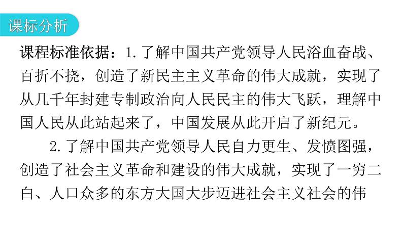 人教版道德与法治九年级上册第一单元第一课第一课时坚持改革开放课件03