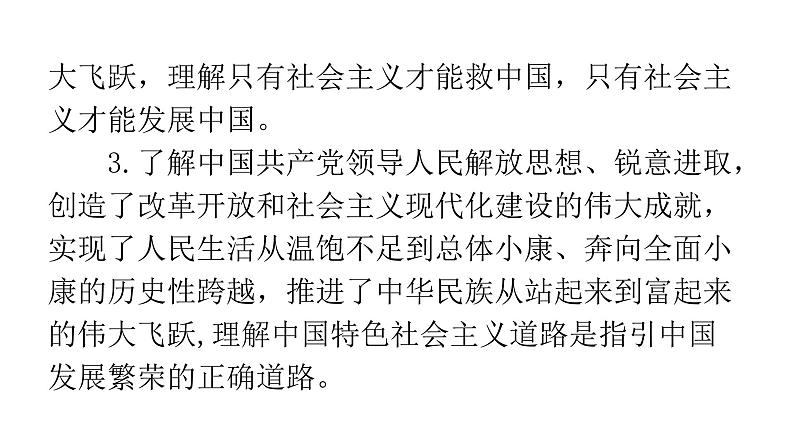 人教版道德与法治九年级上册第一单元第一课第一课时坚持改革开放课件04