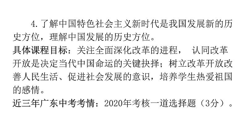 人教版道德与法治九年级上册第一单元第一课第一课时坚持改革开放课件05