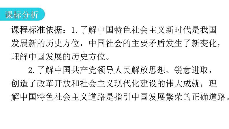 人教版道德与法治九年级上册第一单元第一课第二课时走向共同富裕教学课件第3页