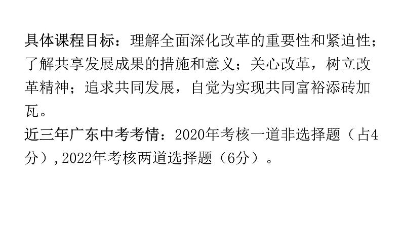 人教版道德与法治九年级上册第一单元第一课第二课时走向共同富裕教学课件第4页