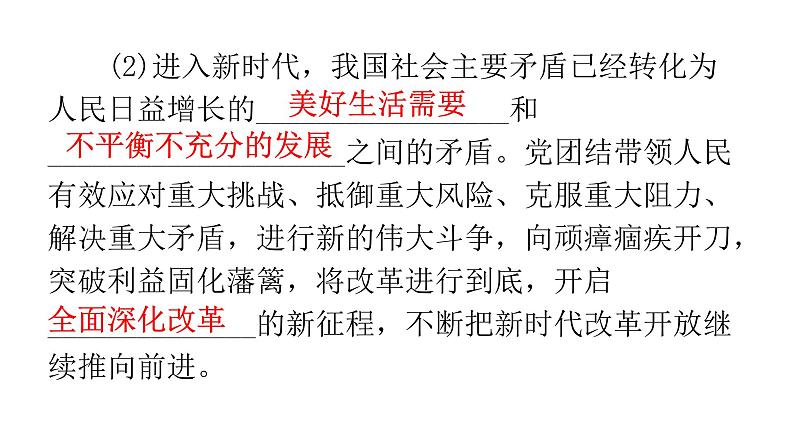 人教版道德与法治九年级上册第一单元第一课第二课时走向共同富裕教学课件第7页