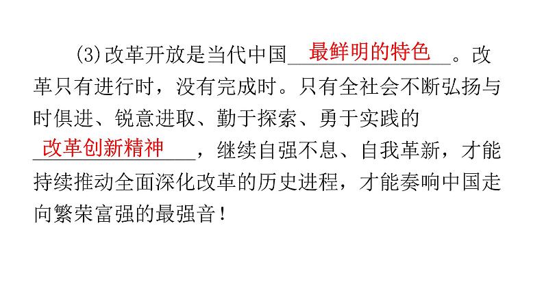 人教版道德与法治九年级上册第一单元第一课第二课时走向共同富裕教学课件第8页