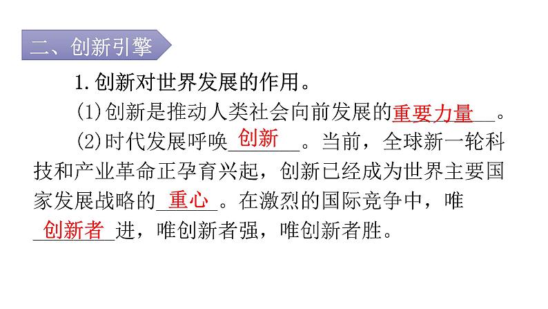 人教版道德与法治九年级上册第一单元第二课第一课时创新改变生活教学课件08