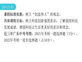 人教版道德与法治九年级上册第一单元第二课第二课时创新永无止境教学课件