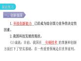 人教版道德与法治九年级上册第一单元第二课第二课时创新永无止境教学课件