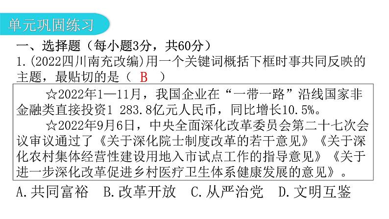 人教版道德与法治九年级上册第一单元富强与创新复习教学课件第4页