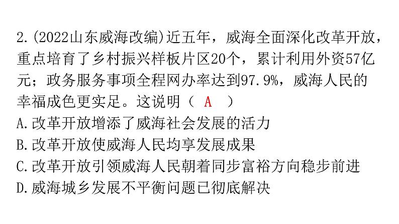 人教版道德与法治九年级上册第一单元富强与创新复习教学课件第5页