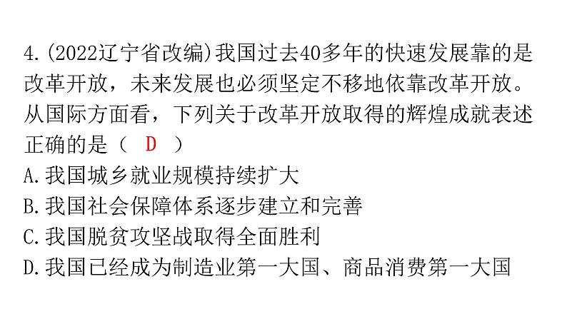 人教版道德与法治九年级上册第一单元富强与创新复习教学课件第7页