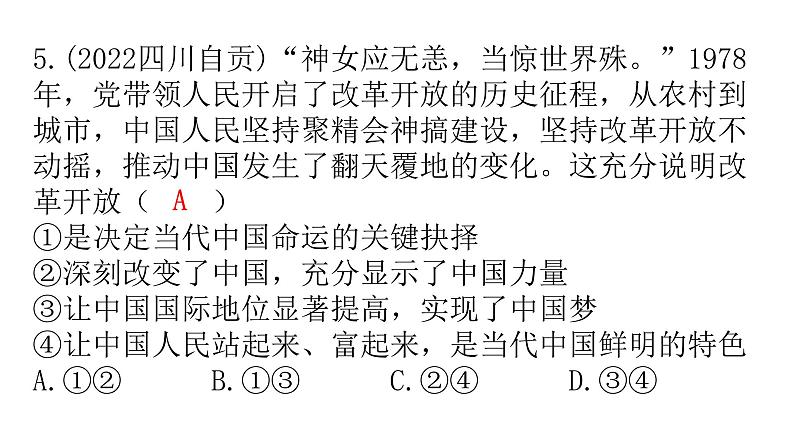 人教版道德与法治九年级上册第一单元富强与创新复习教学课件第8页