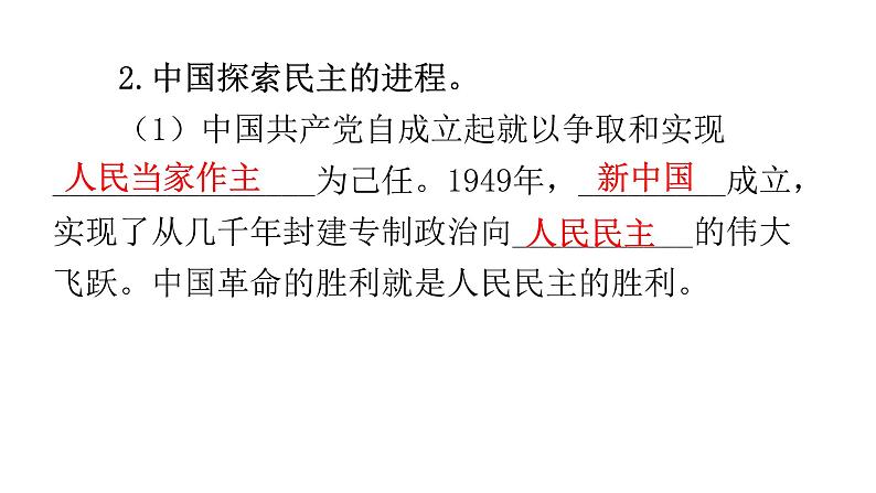 人教版道德与法治九年级上册第二单元第三课第一课时生活在新型民主国家教学课件第7页