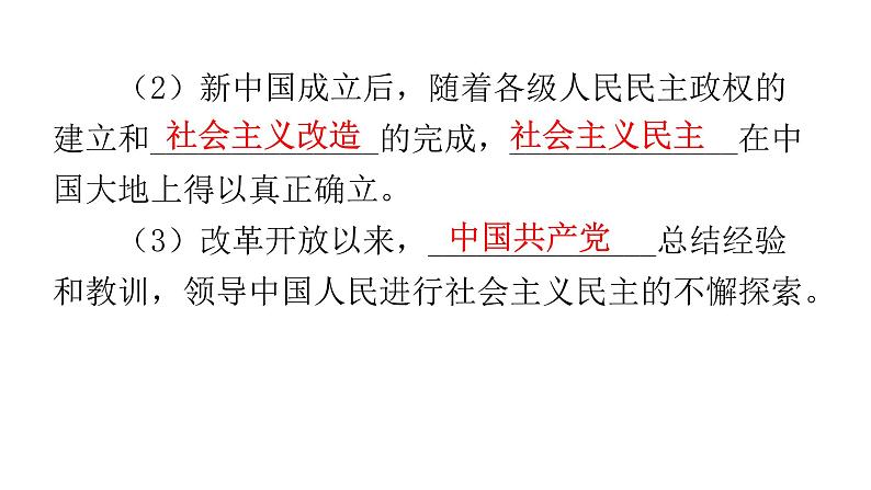 人教版道德与法治九年级上册第二单元第三课第一课时生活在新型民主国家教学课件第8页