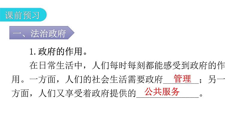 人教版道德与法治九年级上册第二单元第四课第二课时凝聚法治共识教学课件第5页