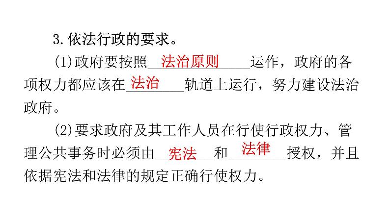 人教版道德与法治九年级上册第二单元第四课第二课时凝聚法治共识教学课件第7页