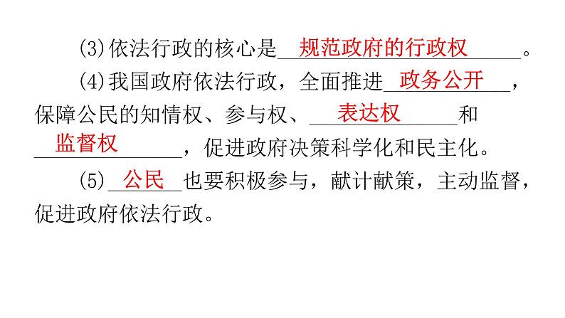 人教版道德与法治九年级上册第二单元第四课第二课时凝聚法治共识教学课件第8页