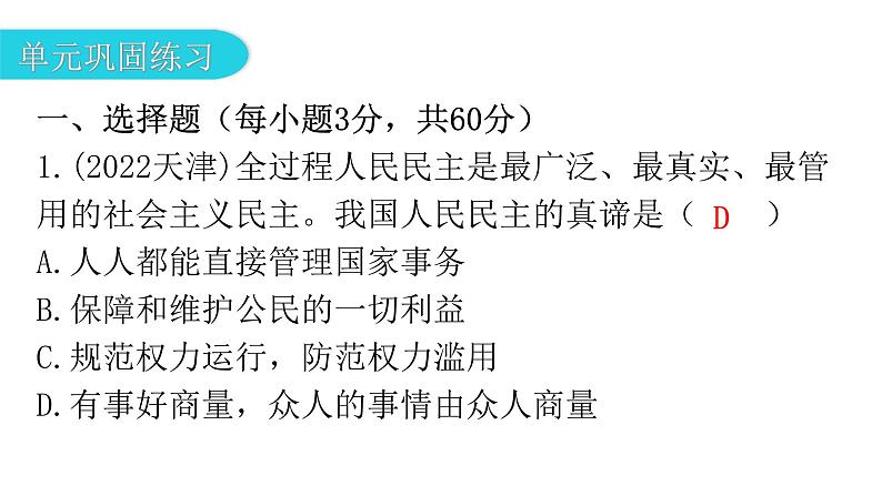 人教版道德与法治九年级上册第二单元民主与法治复习教学课件04