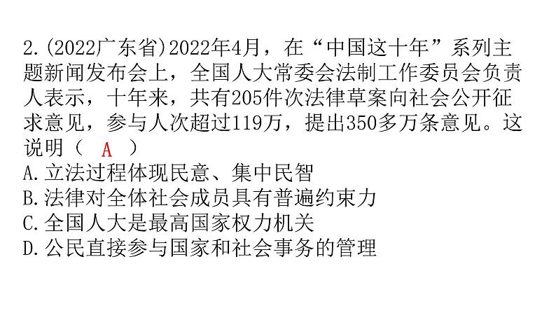 人教版道德与法治九年级上册第二单元民主与法治复习教学课件05