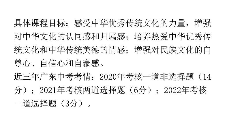 人教版道德与法治九年级上册第三单元第五课第一课时延续文化血脉教学课件04