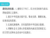 人教版道德与法治九年级上册第三单元第五课第二课时凝聚价值追求教学课件