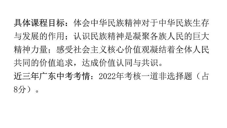 人教版道德与法治九年级上册第三单元第五课第二课时凝聚价值追求教学课件04