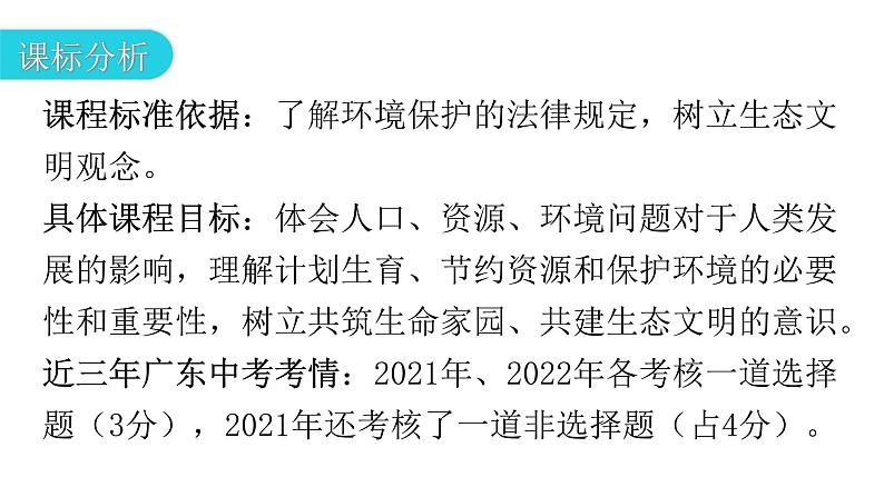 人教版道德与法治九年级上册第三单元第六课第一课时正视发展挑战教学课件03