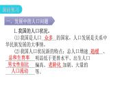 人教版道德与法治九年级上册第三单元第六课第一课时正视发展挑战教学课件