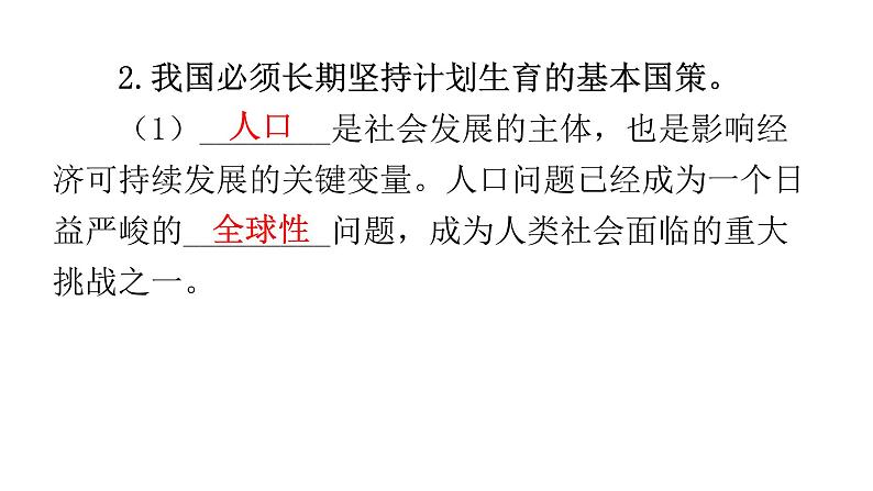 人教版道德与法治九年级上册第三单元第六课第一课时正视发展挑战教学课件06