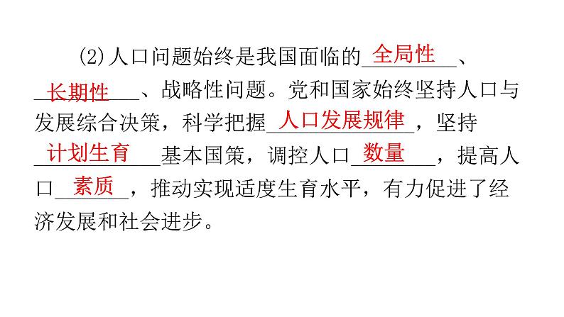 人教版道德与法治九年级上册第三单元第六课第一课时正视发展挑战教学课件07