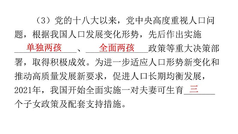 人教版道德与法治九年级上册第三单元第六课第一课时正视发展挑战教学课件08