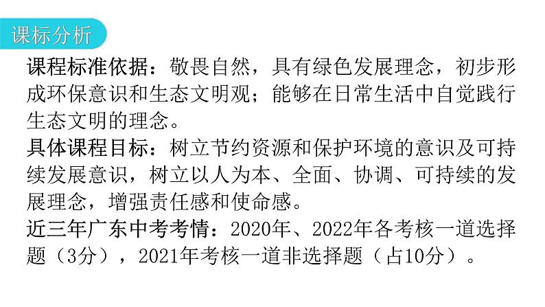人教版道德与法治九年级上册第三单元第六课第二课时共筑生命家园教学课件03