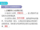 人教版道德与法治九年级上册第三单元第六课第二课时共筑生命家园教学课件