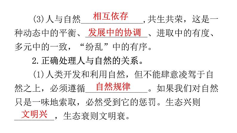 人教版道德与法治九年级上册第三单元第六课第二课时共筑生命家园教学课件06