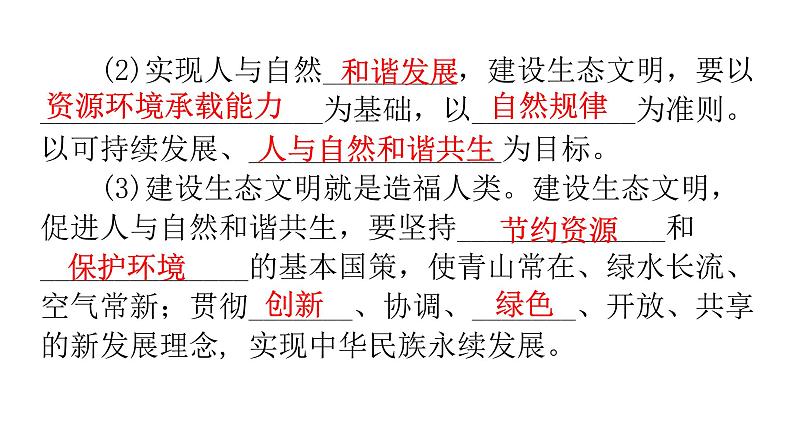 人教版道德与法治九年级上册第三单元第六课第二课时共筑生命家园教学课件07