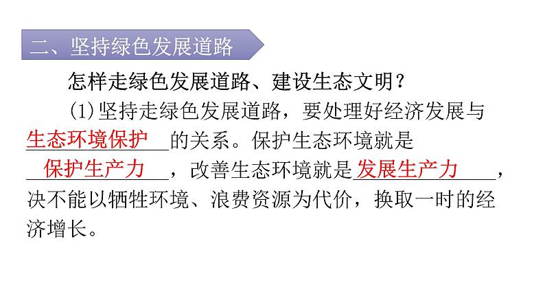 人教版道德与法治九年级上册第三单元第六课第二课时共筑生命家园教学课件08