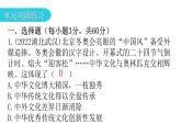 人教版道德與法治九年級(jí)上冊(cè)第三單元文明與家園復(fù)習(xí)教學(xué)課件