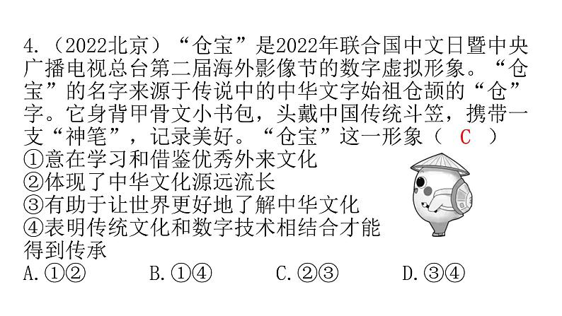 人教版道德与法治九年级上册第三单元文明与家园复习教学课件08