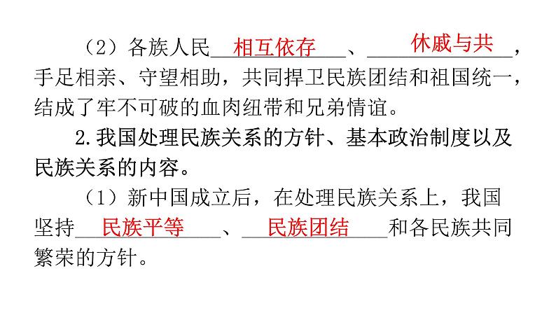 人教版道德与法治九年级上册第四单元第七课第一课时促进民族团结教学课件06