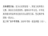 人教版道德与法治九年级上册第四单元第七课第二课时维护祖国统一教学课件