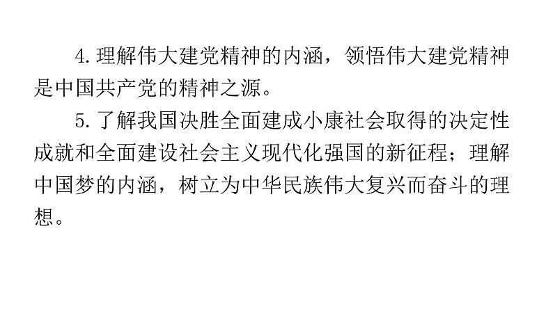 人教版道德与法治九年级上册第四单元第八课第一课时我们的梦想教学课件04