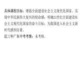 人教版道德与法治九年级上册第四单元第八课第一课时我们的梦想教学课件