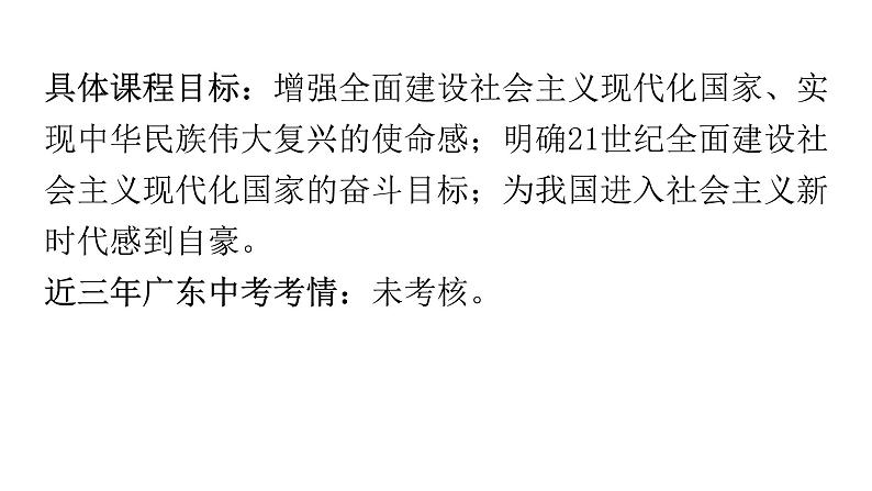 人教版道德与法治九年级上册第四单元第八课第一课时我们的梦想教学课件05