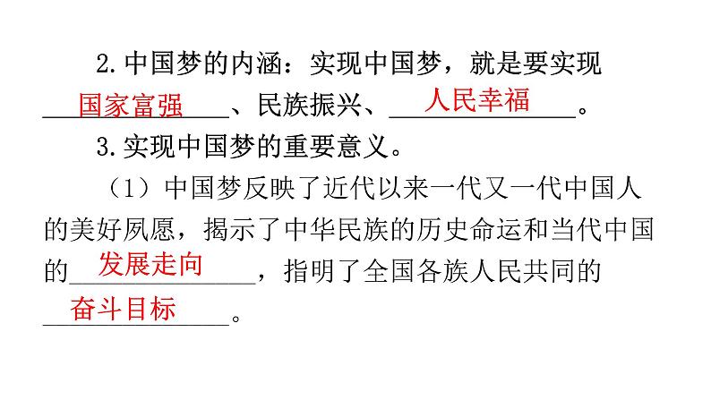 人教版道德与法治九年级上册第四单元第八课第一课时我们的梦想教学课件08