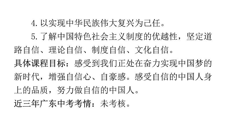 人教版道德与法治九年级上册第四单元第八课第二课时共圆中国梦教学课件04